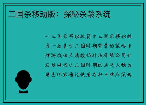 三国杀移动版：探秘杀龄系统